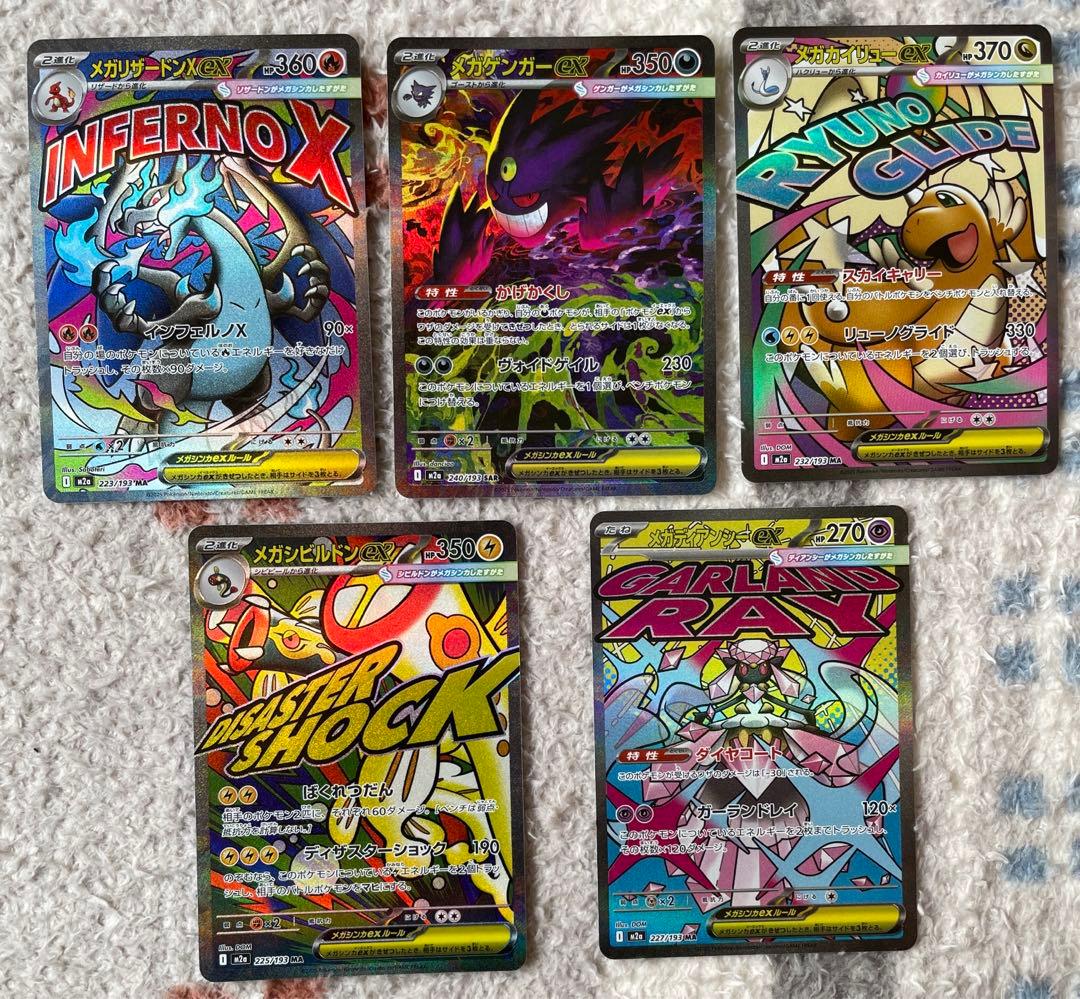 メガドリーム メガゲンガーSAR ma4枚 5枚まとめ売り