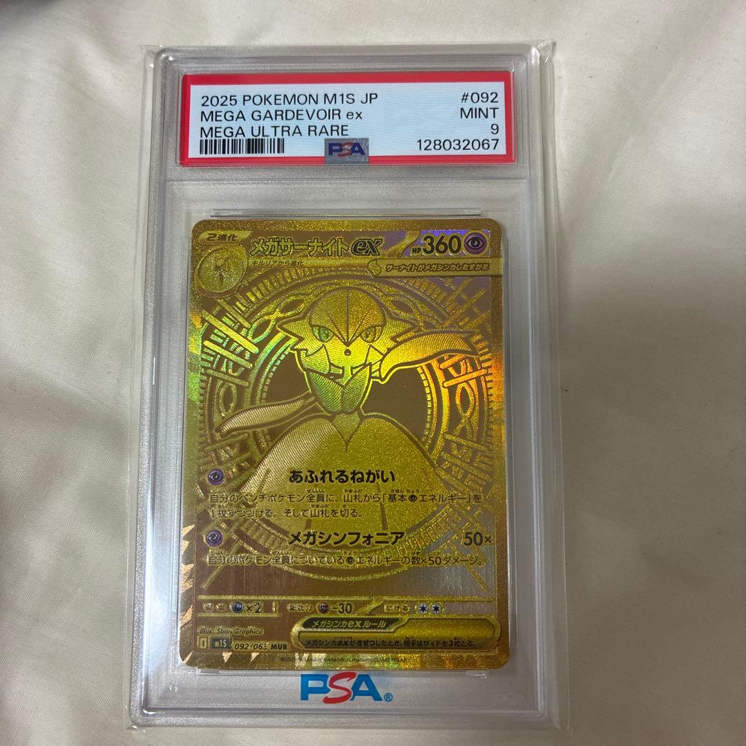 メガサーナイトex MUR MEGA GARDEVOIR-EX PSA9