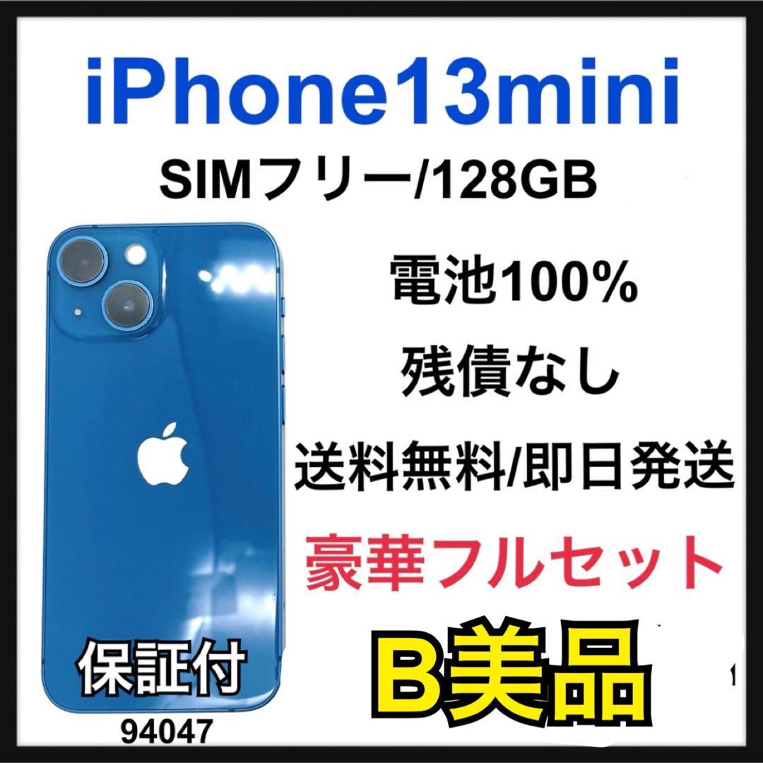 B 100% iPhone 13 mini 128 GB SIMフリー 本体