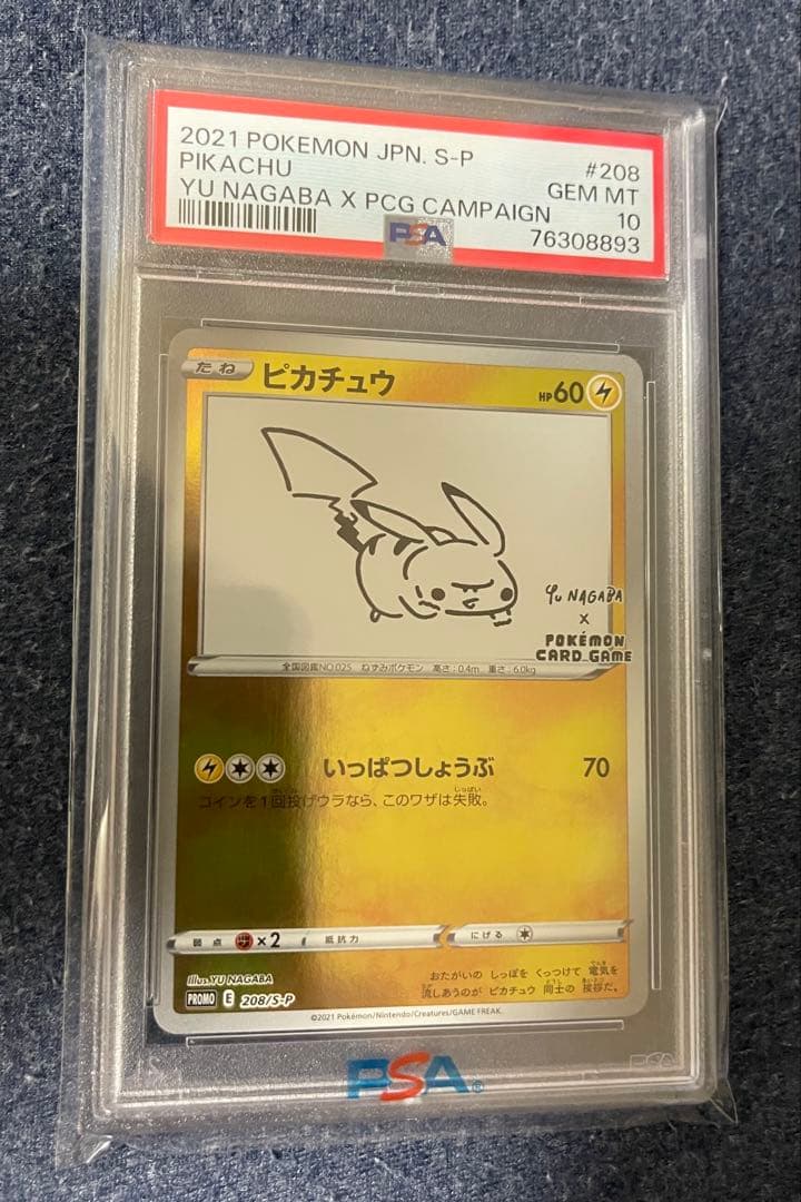 長場雄 ピカチュウ Nagaba PSA10 鑑定品　nagaba プロモ