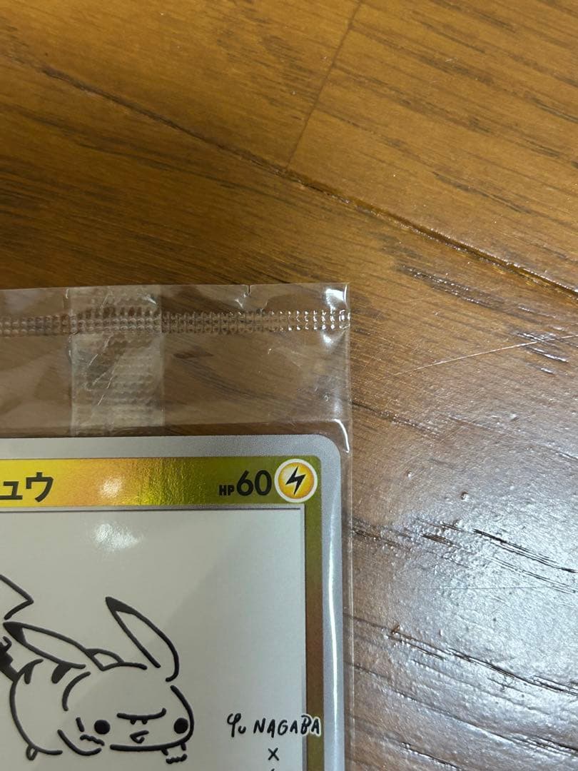 【未開封】ピカチュウ：YU NAGABA PROMO S-Pプロモ208/S-P