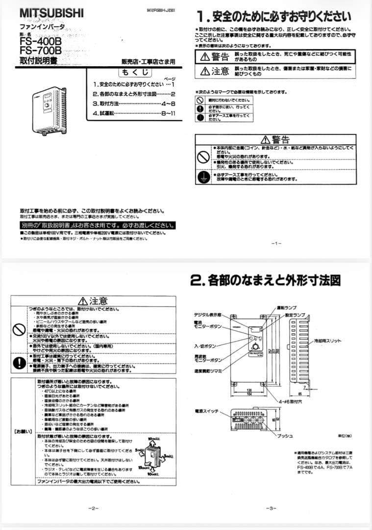 ファン用インバーター 三菱電機 FS-700B FS700B