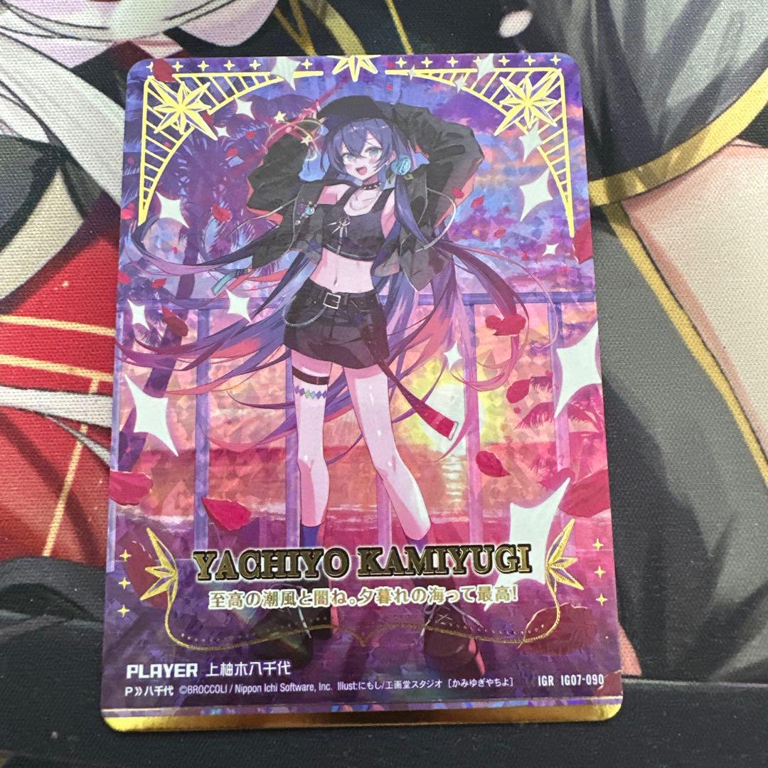 即日発送　ゼクス　Z/X　上柚木八千代 IGR