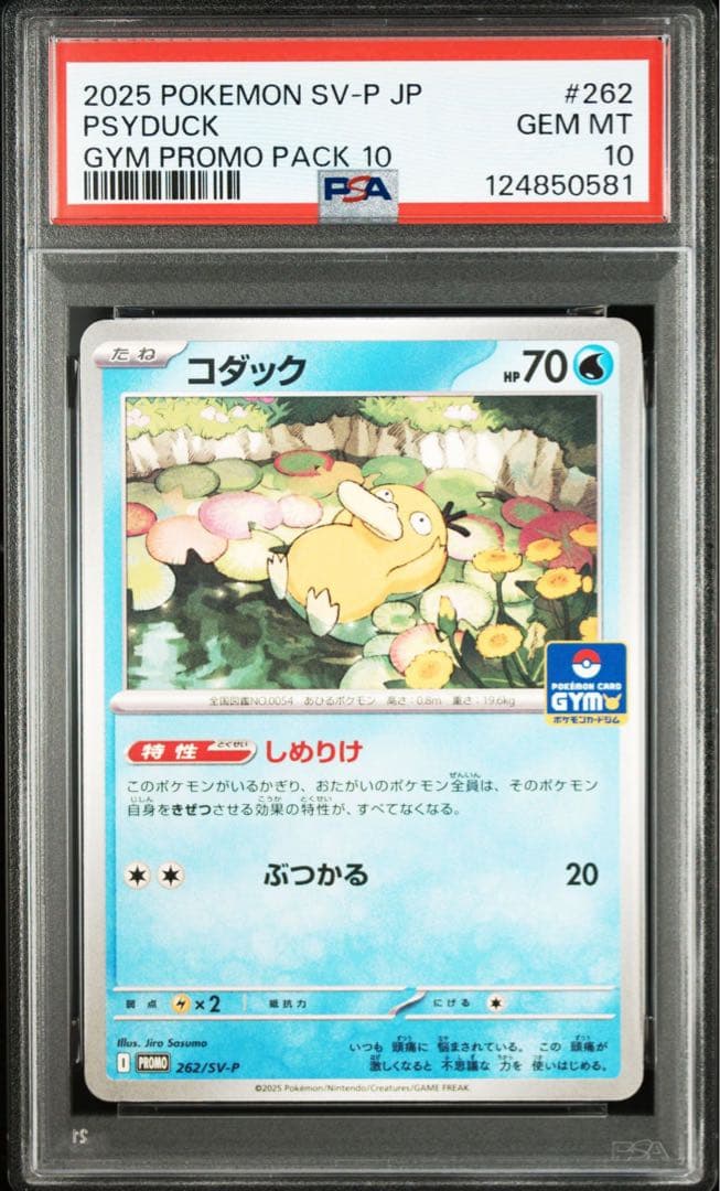 【PSA10】コダック　しめりけ　SV プロモ
