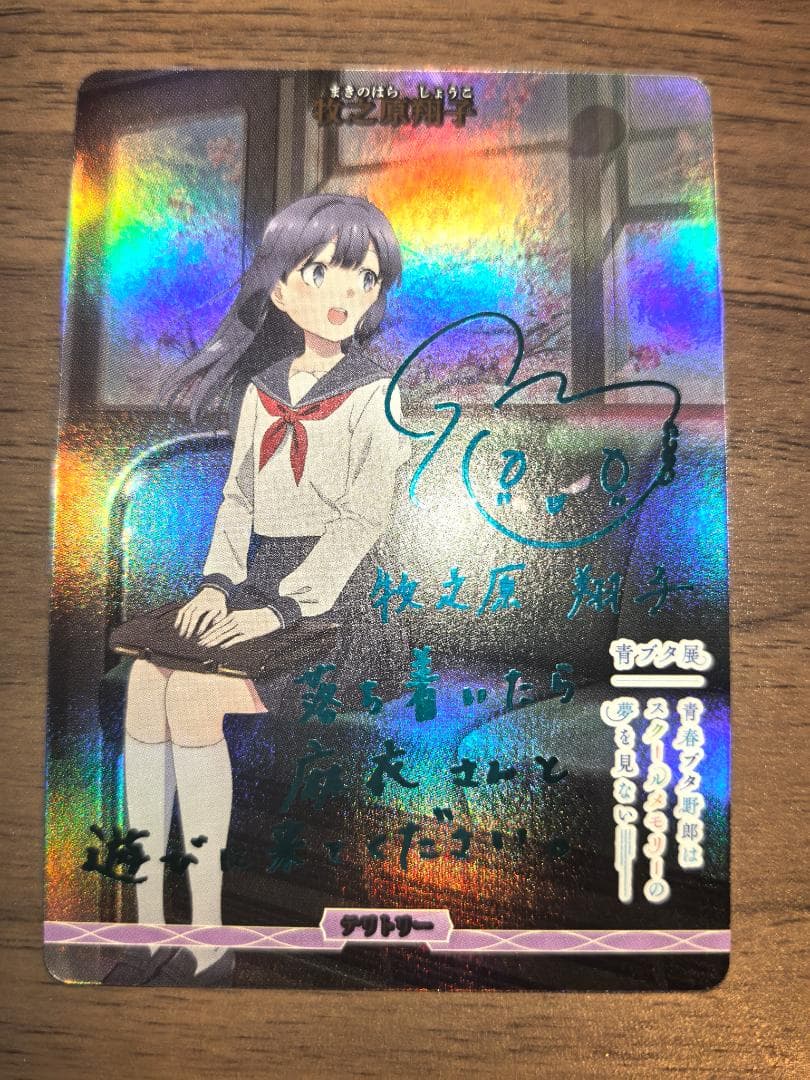 ビルディバイド BT 牧之原翔子 サイン