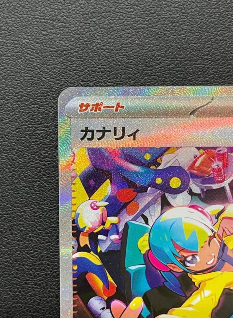 カナリィ SAR MEGAドリームex⭐︎24時間以内発送⭐︎