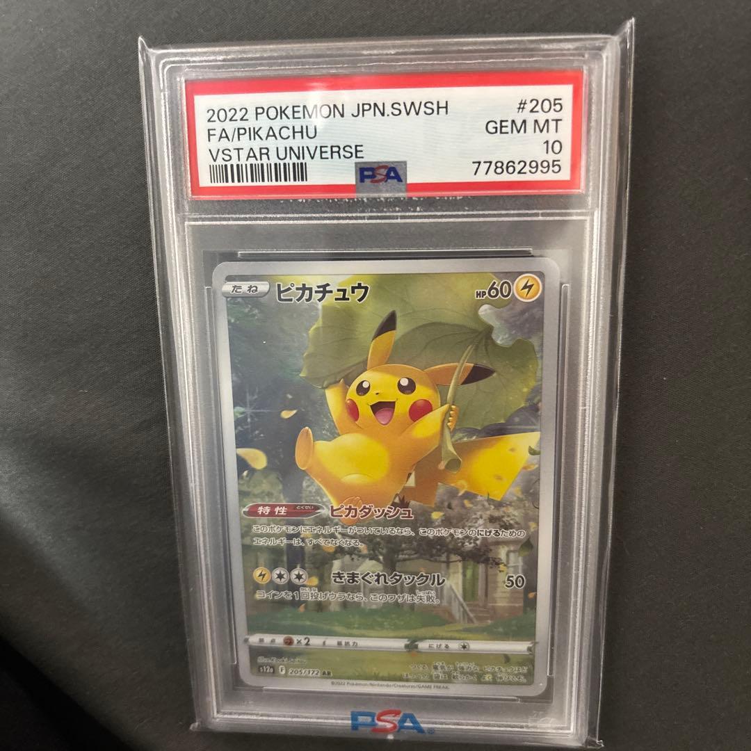 2022年 ポケモン ピカチュウ ar PSA10 #205