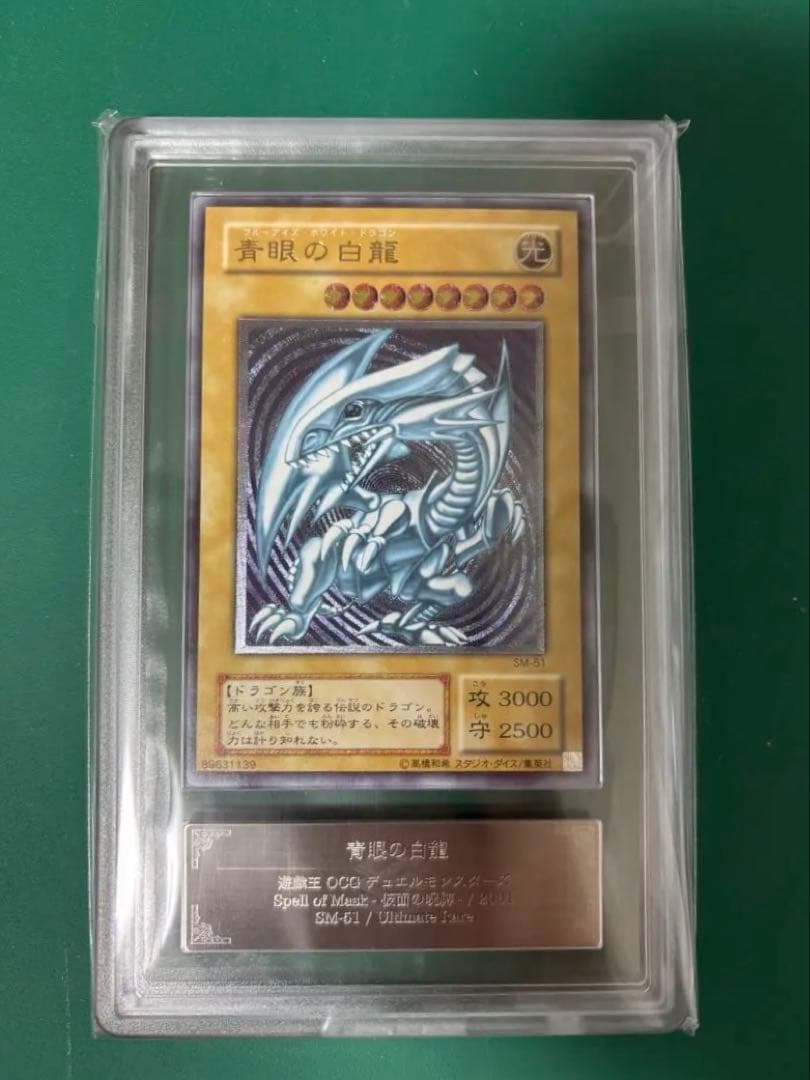 完美品級　青眼の白龍 レリーフ　ARS9 SM-51 レリブル　ARS