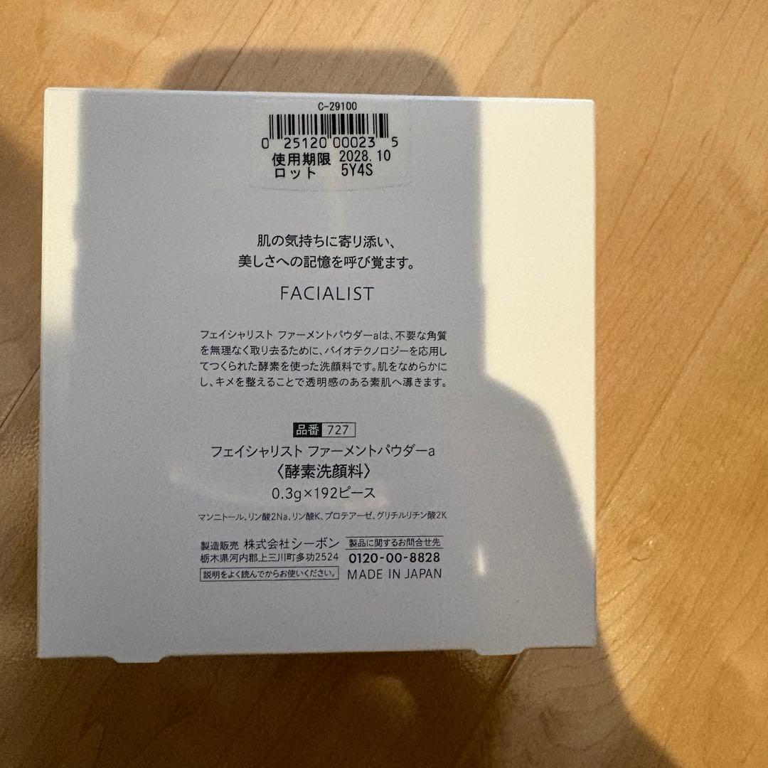 シーボン　フェイシャリストファーメントパウダーa酵素洗顔料0.3g✕192ピース