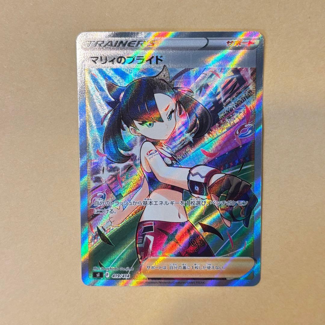 【ポケモンカード】マリィのプライド SR仕様