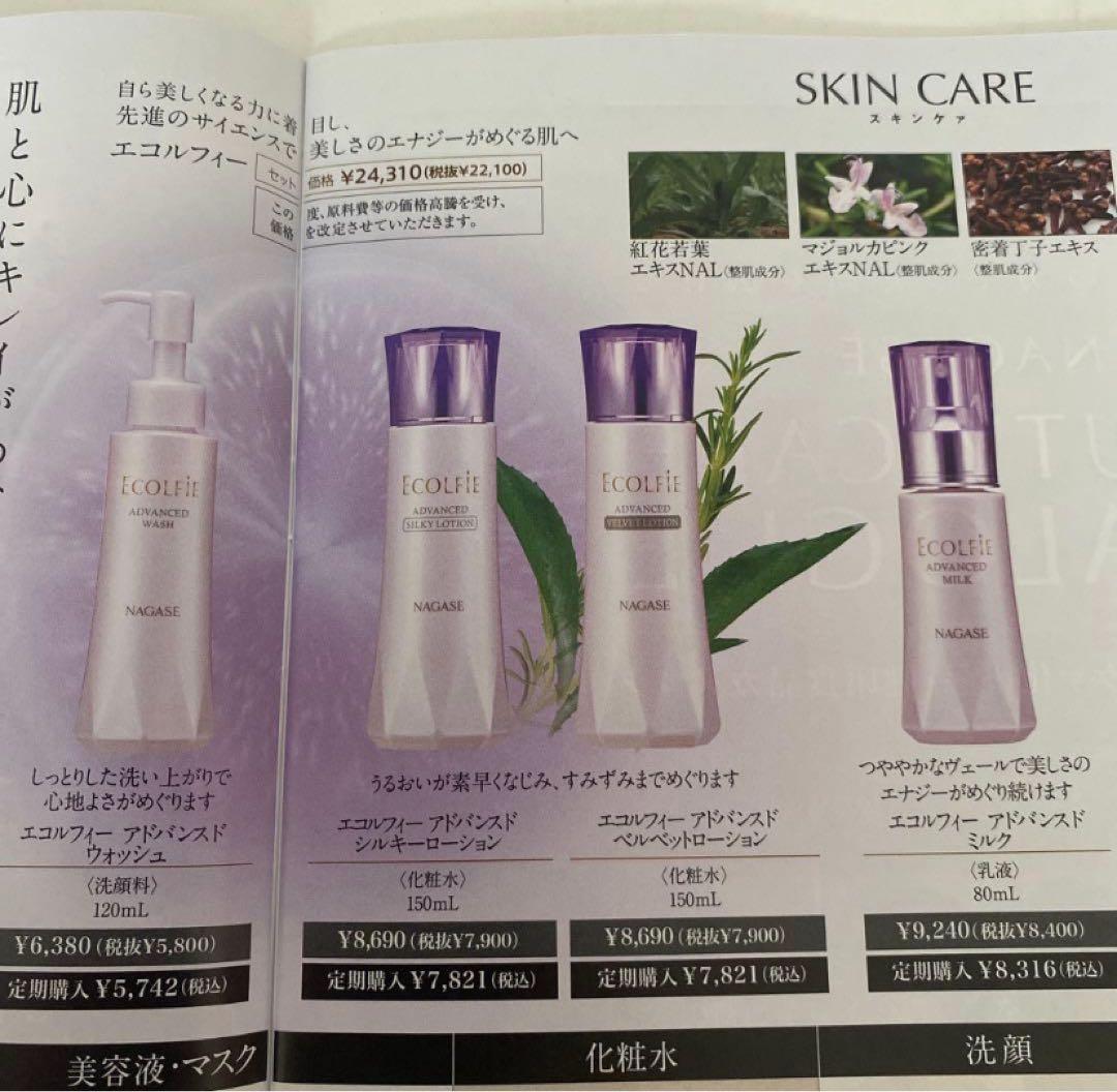 ナガセ洗顔料エコルフィAdvanced Wash 120ml③本セット新品未使用