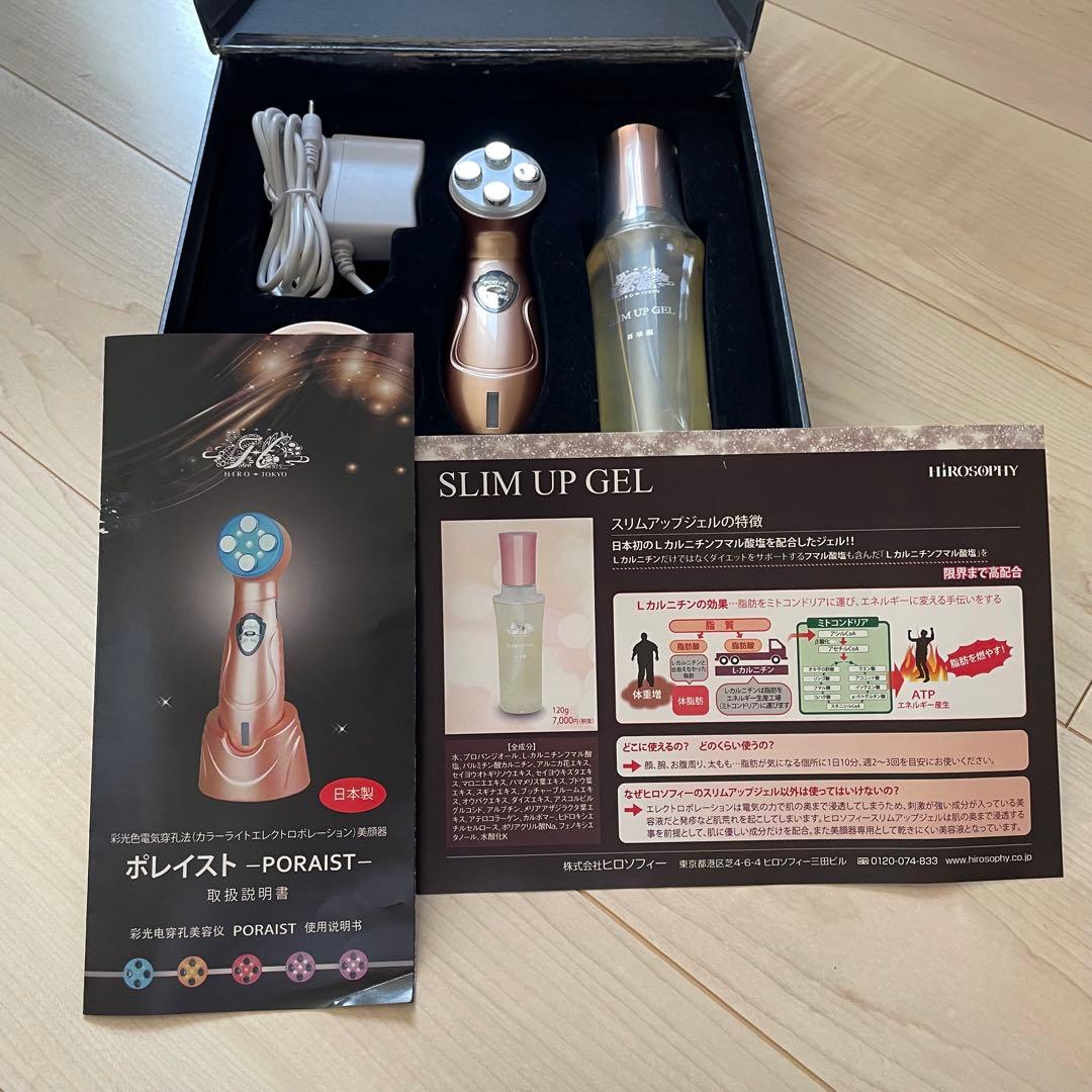 ポレイストPORAIST美顔器 ボディケアヒロソフィHIROSOPHY美容スリム