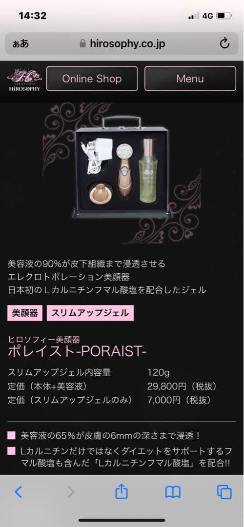 ポレイストPORAIST美顔器 ボディケアヒロソフィHIROSOPHY美容スリム