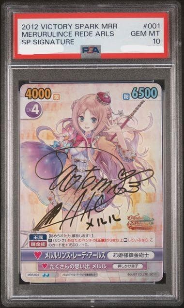 ヴィクトリースパーク メルルリンス・レーデ・アールズ サイン　SP　PSA10