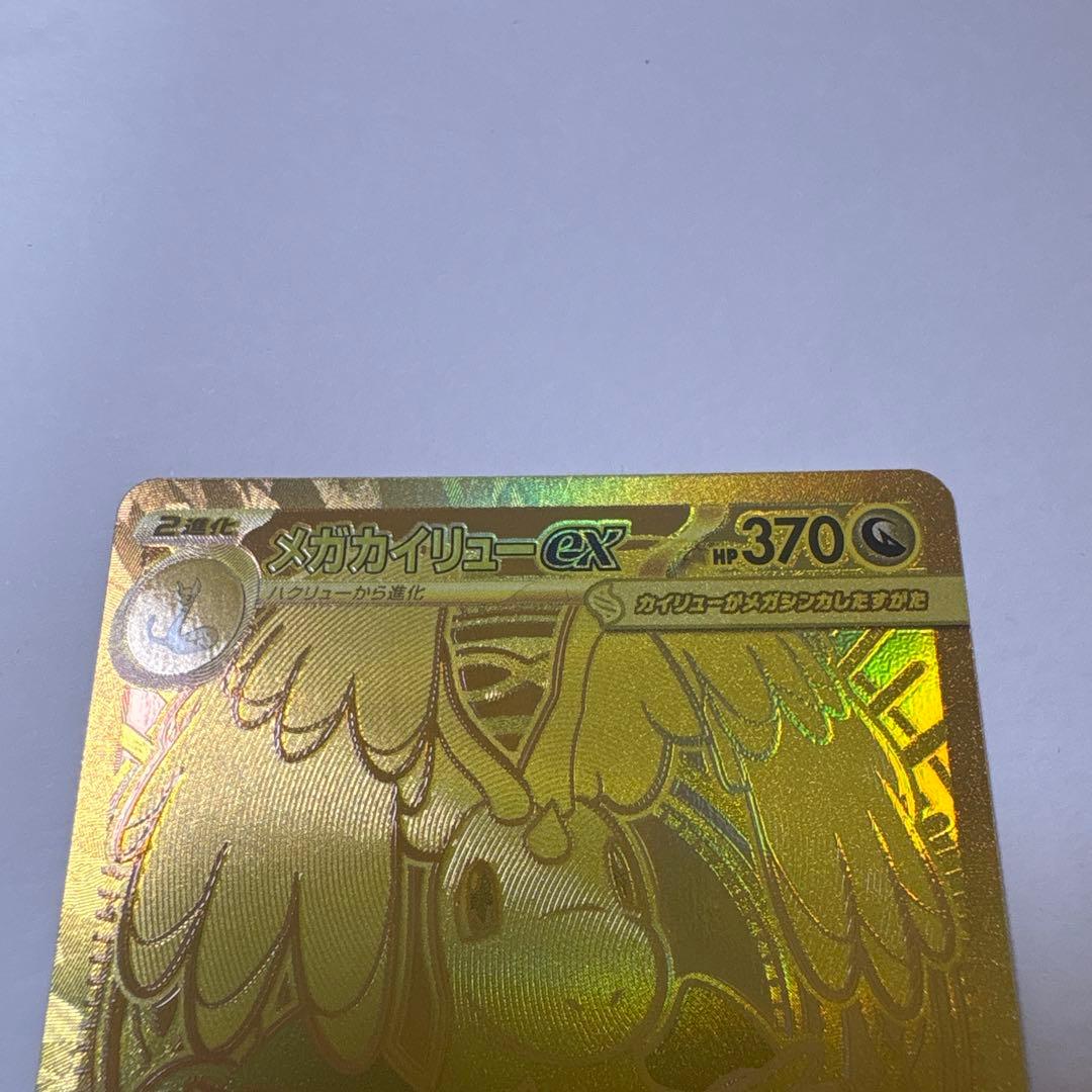 ポケモンカード メガカイリューex MUR