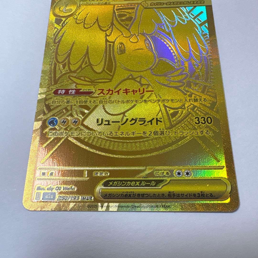 ポケモンカード メガカイリューex MUR