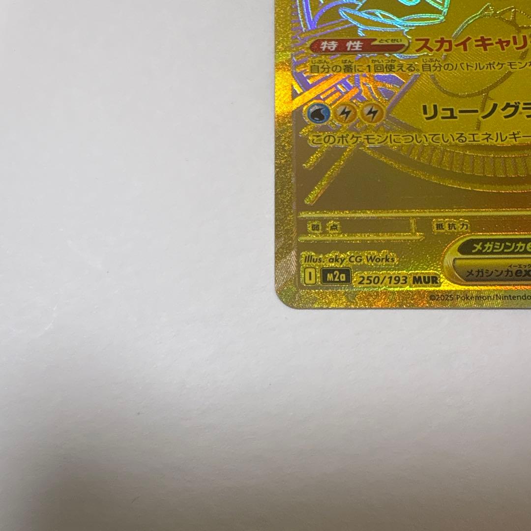 ポケモンカード メガカイリューex MUR