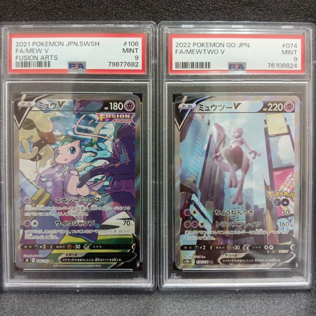 ミュウツーV SR sa・ミュウV SR sa PSA鑑定品