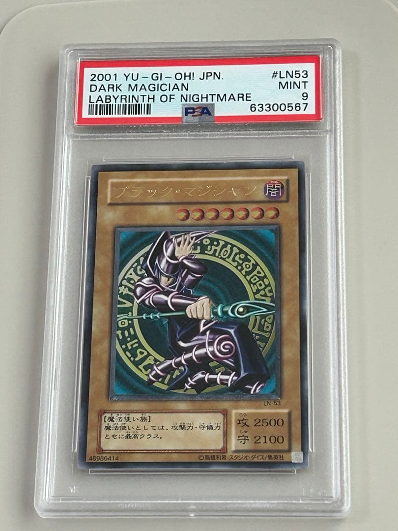 ブラマジ　レリーフ　LN-53 レッドアイズ レリーフPSA 9