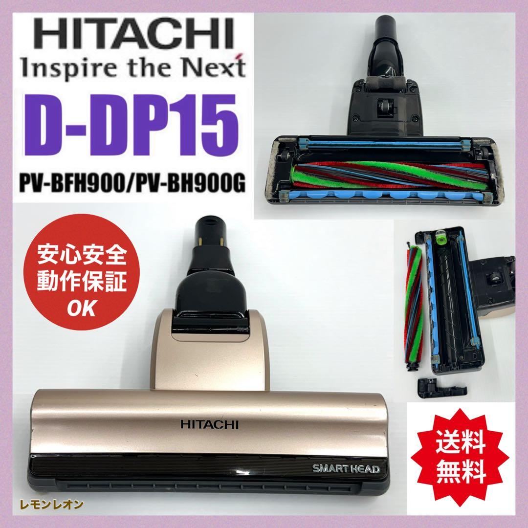 美品　D-DP15 動作保証　PV-BFH900 掃除機　パワーヘッド回転ブラシ