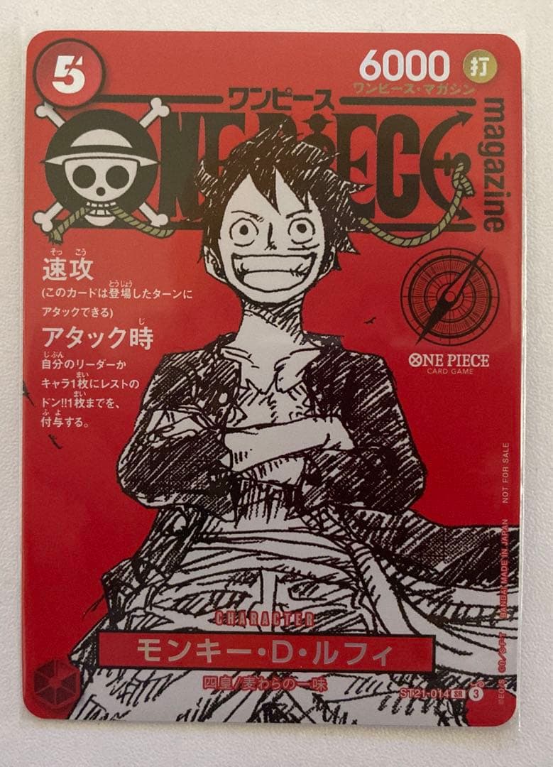 モンキー・D・ルフィ ワンピースマガジンプロモ