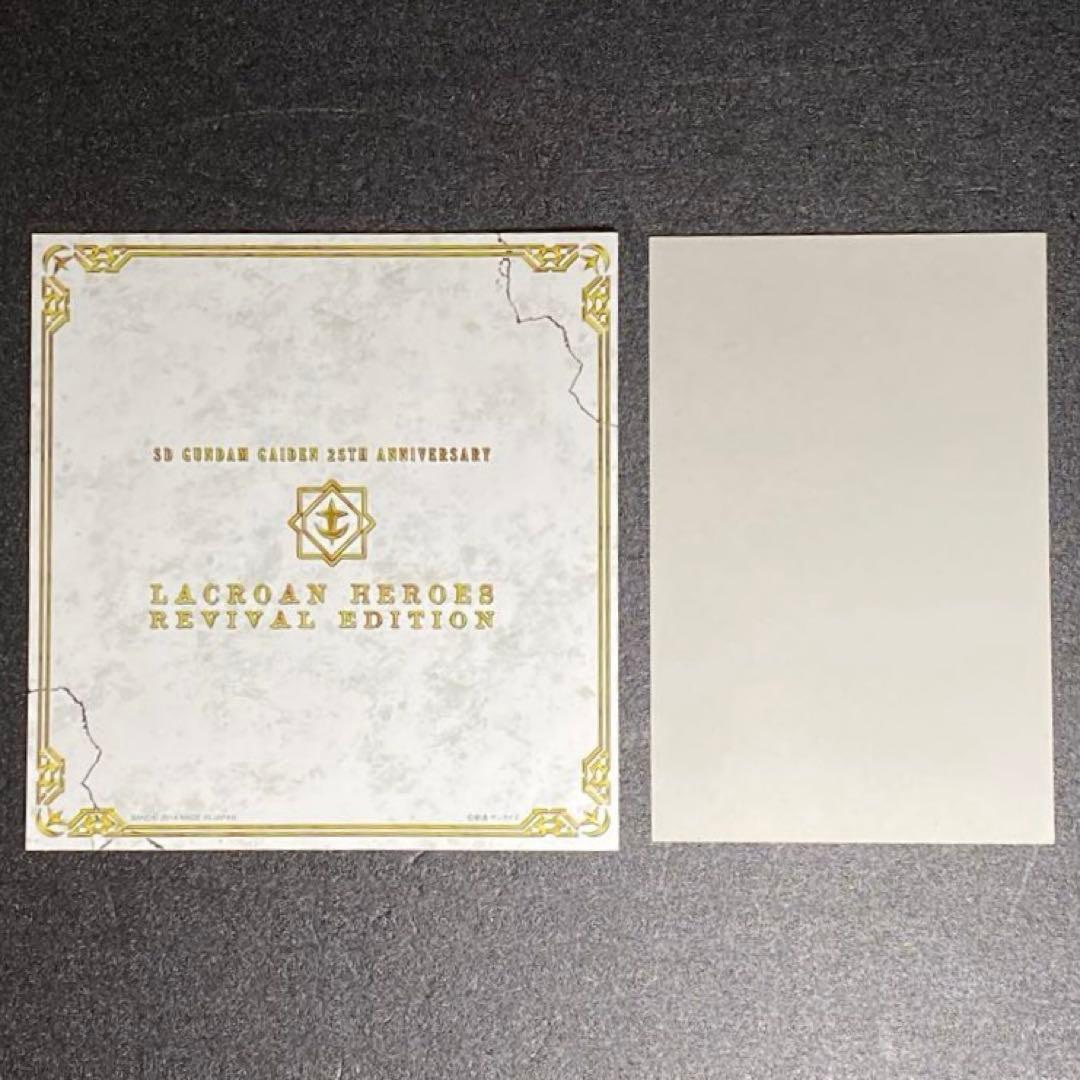 ラクロアの勇者 現代復活編 SDガンダム外伝 25周年記念 騎士ガンダム 現代版