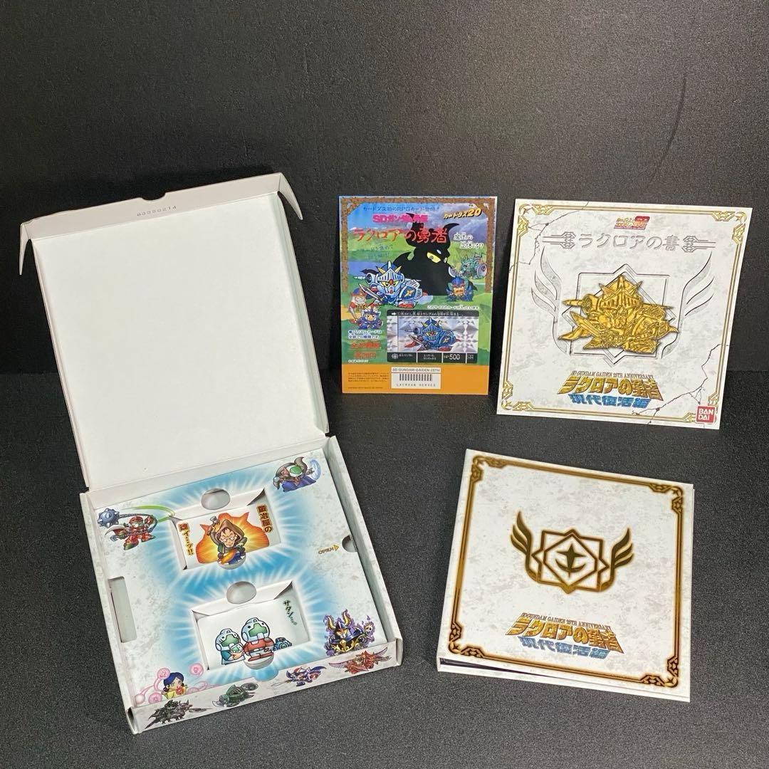 ラクロアの勇者 現代復活編 SDガンダム外伝 25周年記念 騎士ガンダム 現代版