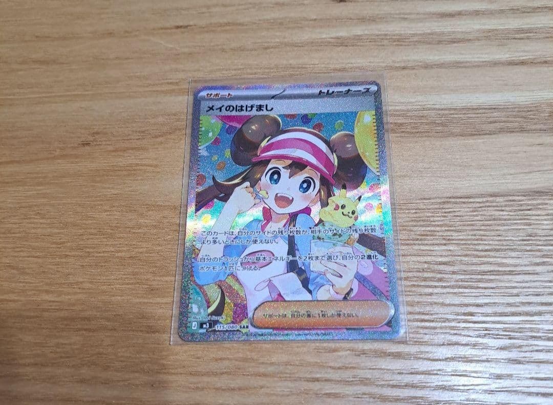 ムニキスゼロ　メイのはげましSAR