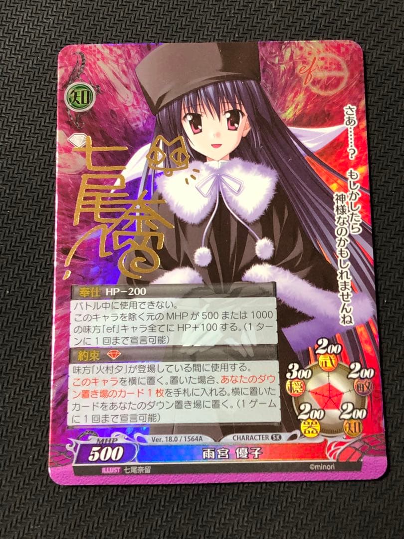 ファンタズマゴリア　ef 雨宮優子　金サイン