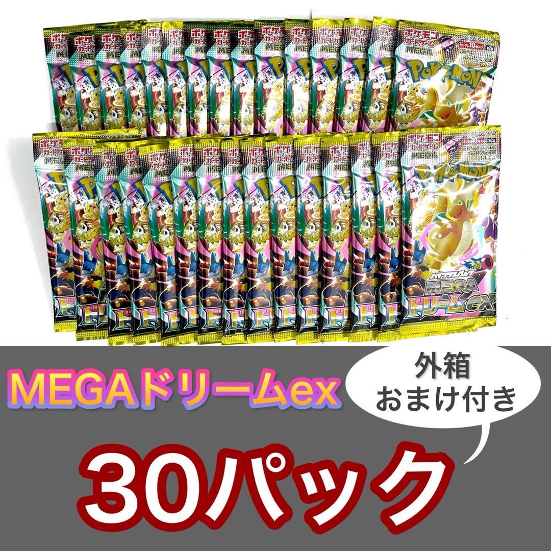 ポケモンカード　メガドリームex 30パックセット　おまけ　空BOX3個