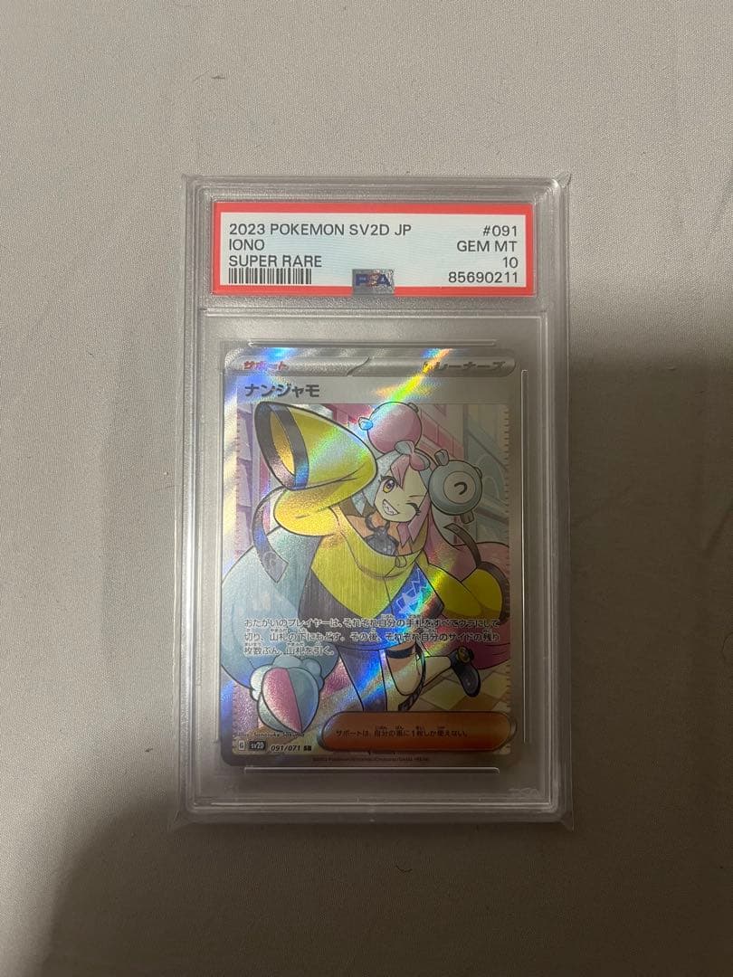 2023 ポケモンカード ナンジャモ SR PSA10 美品
