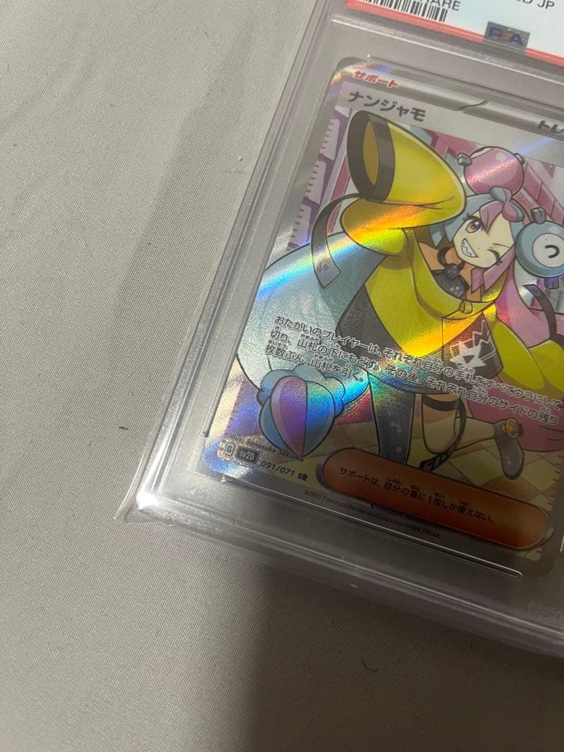 2023 ポケモンカード ナンジャモ SR PSA10 美品