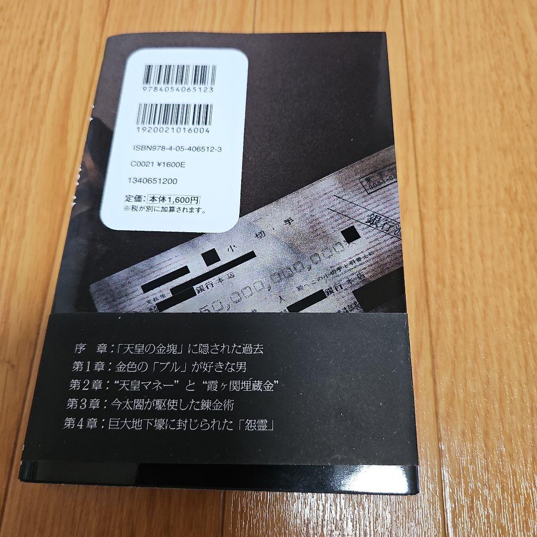 帯あり 高橋 五郎『日本の黒幕』