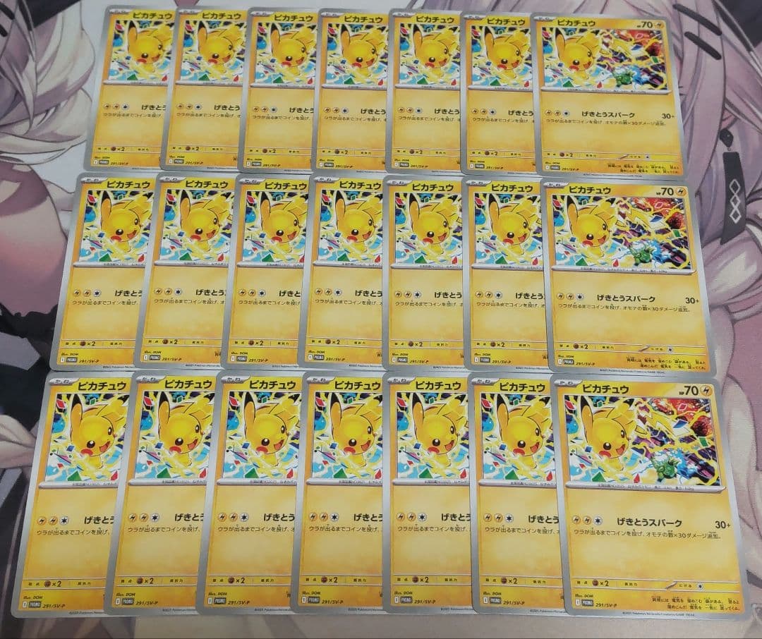 める ピカチュウ げきとうスパーク 21枚 スペシャルBOX ヒロシマ