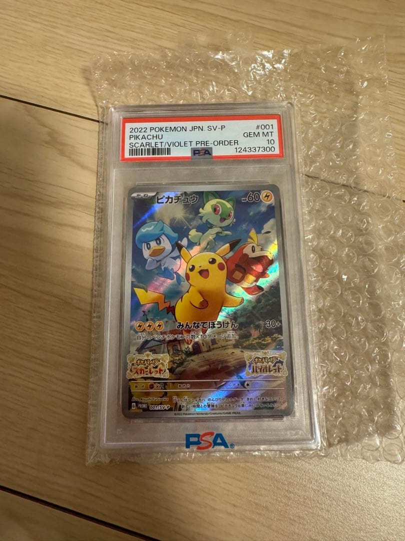 い*な様 【psa10】ピカチュウ スカバイ プロモ