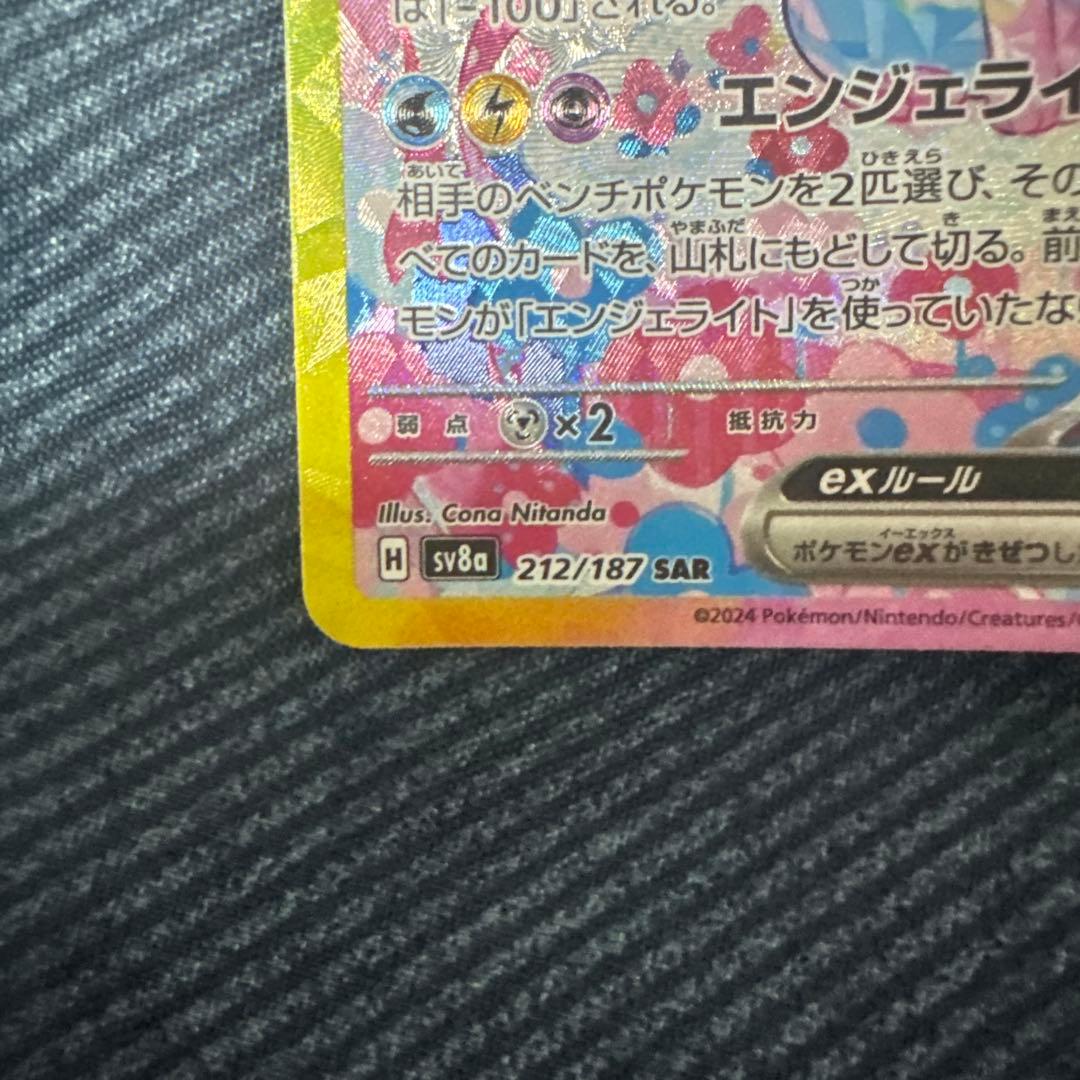 橘*読様 ニンフィアex SAR テラスタルフェスex