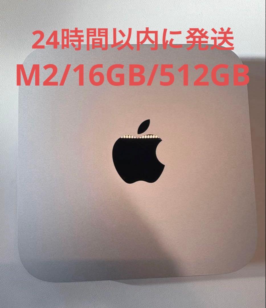【箱付き・24時間以内に発送】Mac Mini M2 16GB 512GB