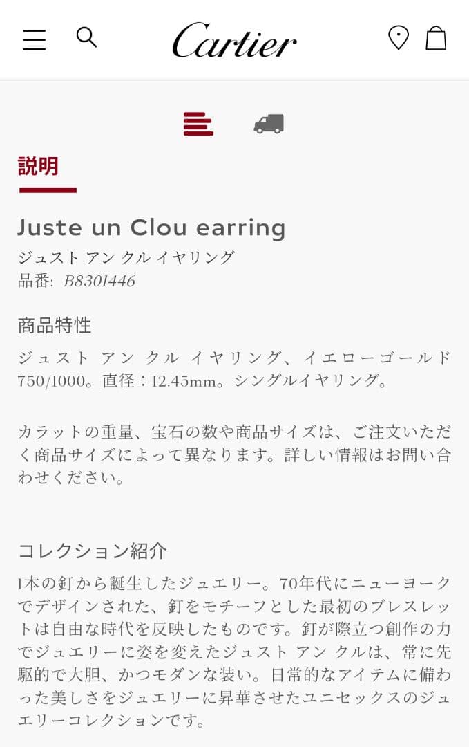 Cartier ジュストアンクル　ピアス　イエローゴールド　新品未使用