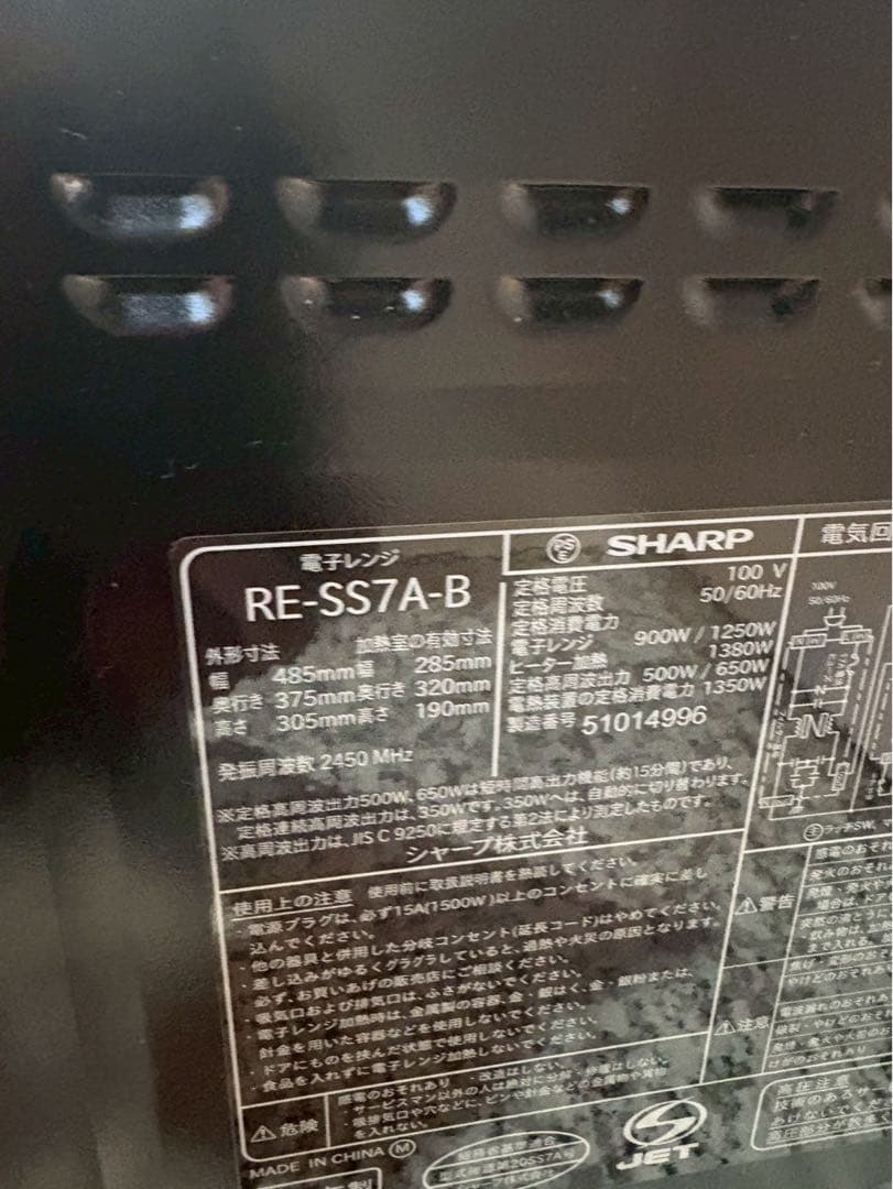 SHARP オーブンレンジ 18L RE-SS7A-B 2025年製