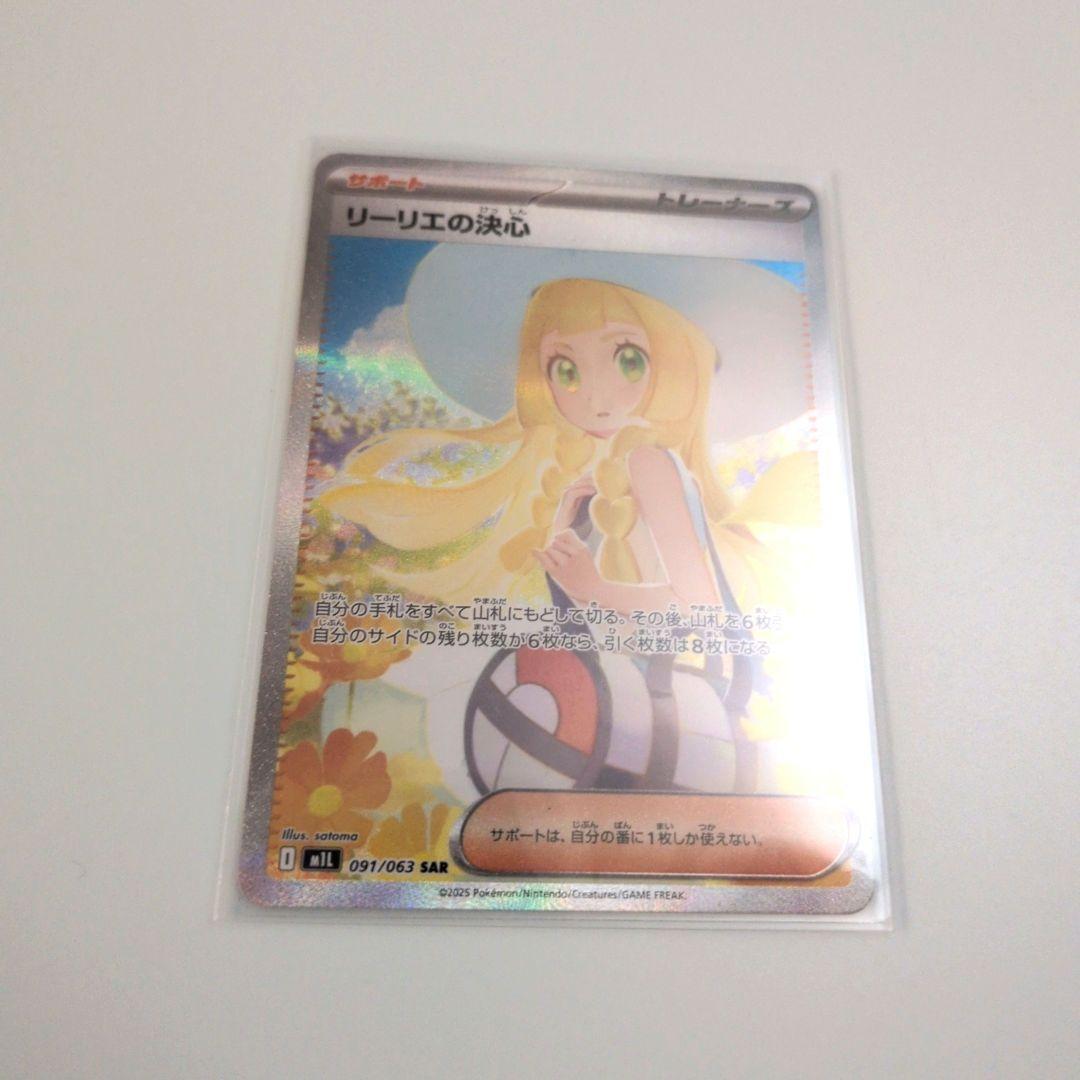 リーリエの決心 091/063 SAR　ポケモンカード