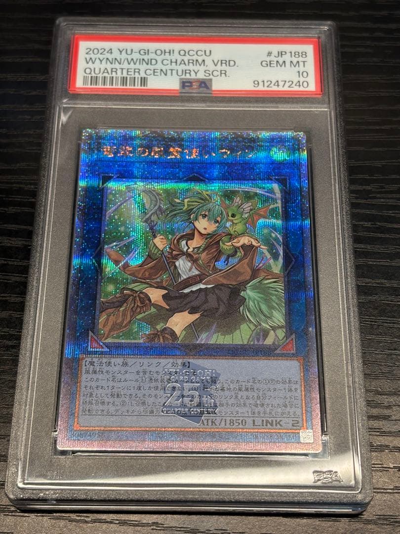 遊戯王カード 蒼翠の風霊使いウィン 25TH PSA10