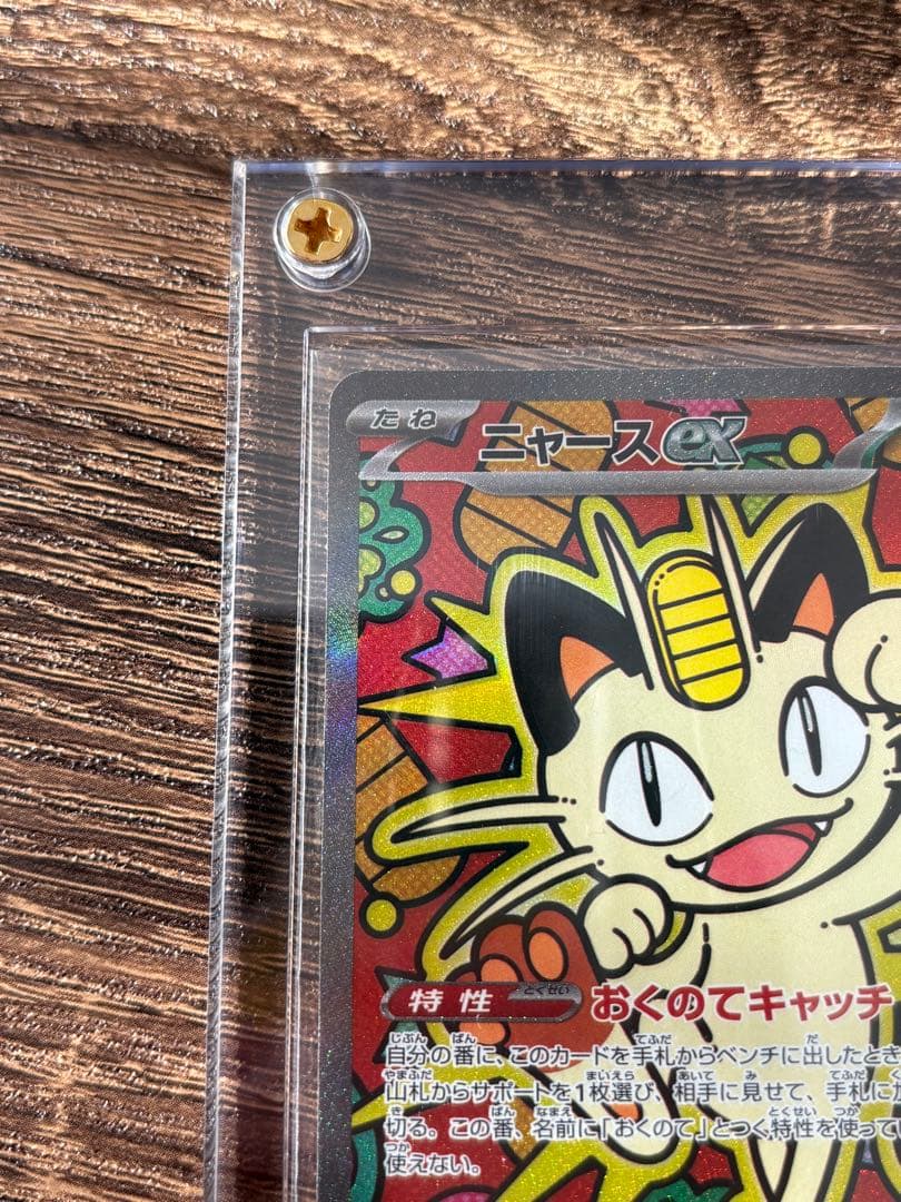 ニャースEX/SARカード HP170 特性付き　ムニキスゼロ