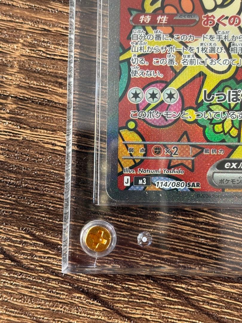 ニャースEX/SARカード HP170 特性付き　ムニキスゼロ