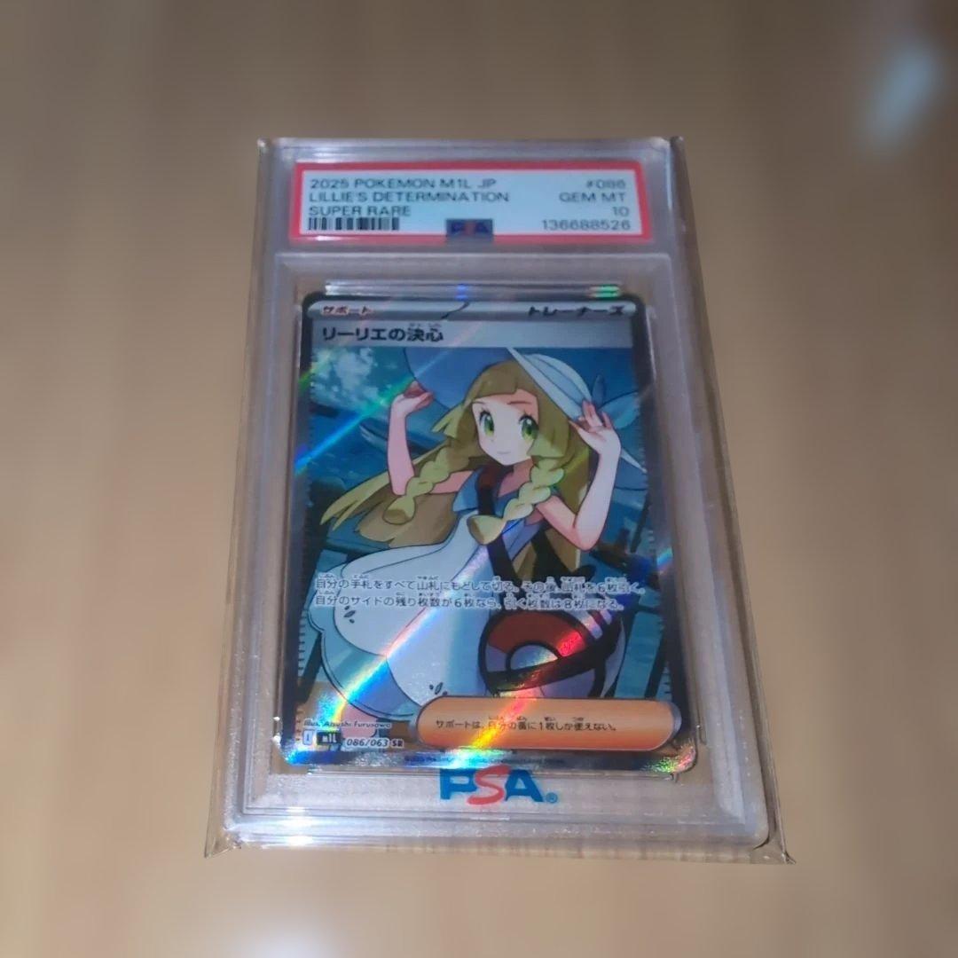 PSA10 リーリエの決心 SR