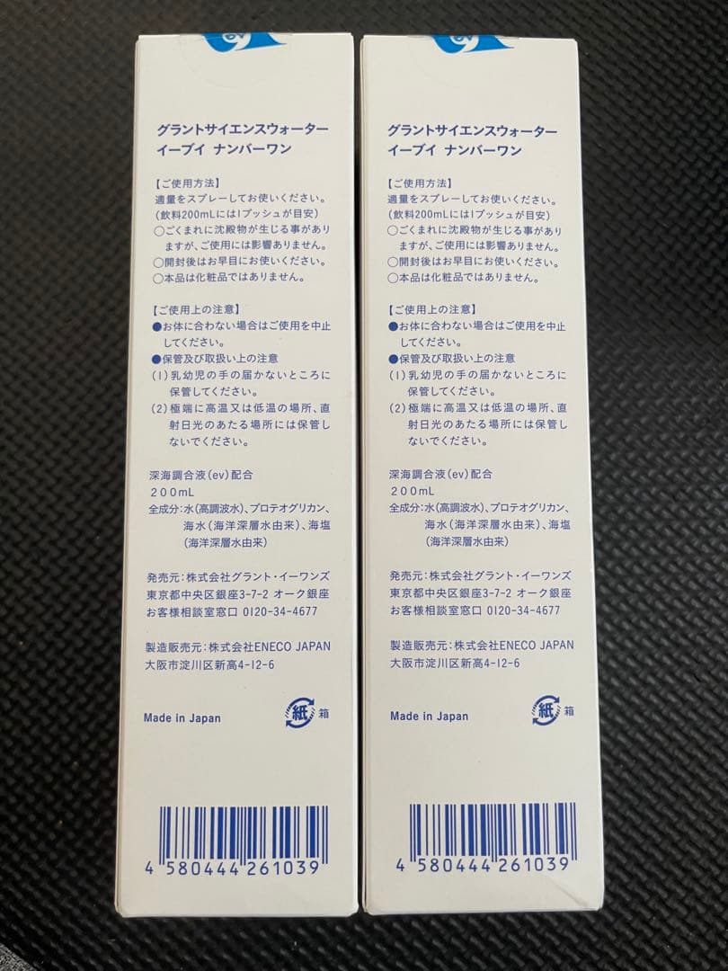 グラント サイエンス ウォーター EV No.1 200ml 2箱セット