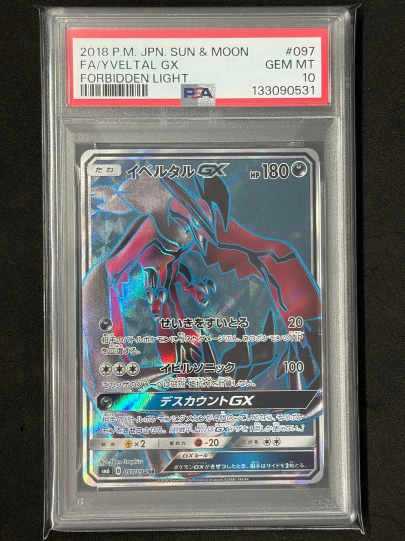 PSA10 イベルタルgx SR ポケカ ポケモンカード