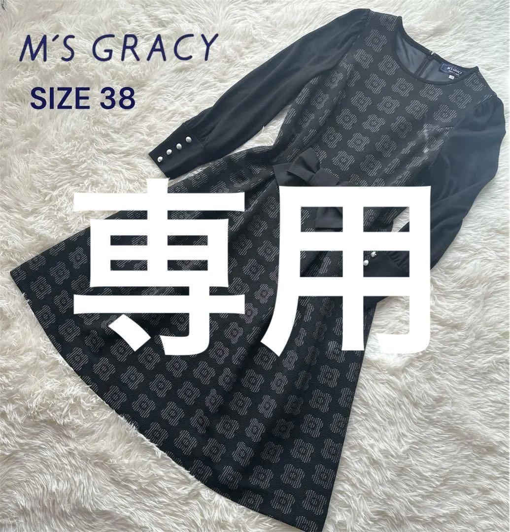 極美品 M’S GRACY エムズグレイシー リボン ワンピース 38