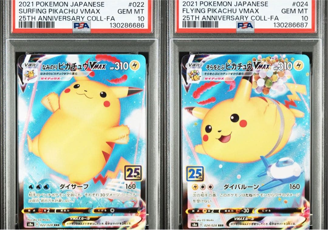 【PSA10 連番】なみのりピカチュウ そらをとぶピカチュウVMAX