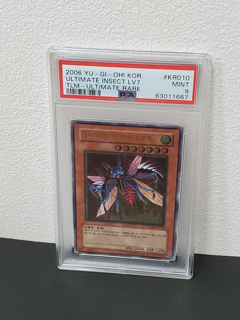 遊戯王 韓国版 2006年 アルティメットインセクトLV7 レリーフ PSA9