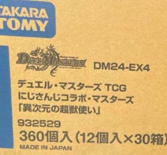 デュエル・マスターズ にじさんじ　異次元の超獣使い　1カートン　完全未開封